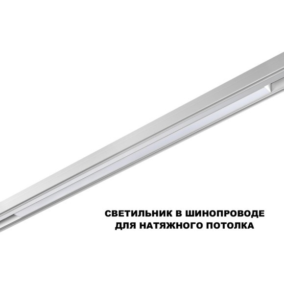 359632  Трековый светильник Novotech SHINO диммир. со сменой цв.температуры, пульт ДУ/Tuya Smart Life IP20 LED Ra90 Lm1350 30W 48V 3000-6000K FLUM