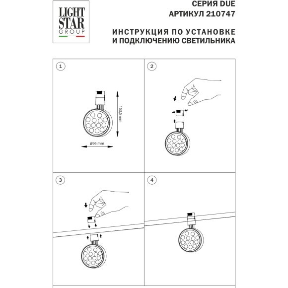 Светильник трековый 48V 6W 4000K 24° черный Due Hermes Lightstar 210747