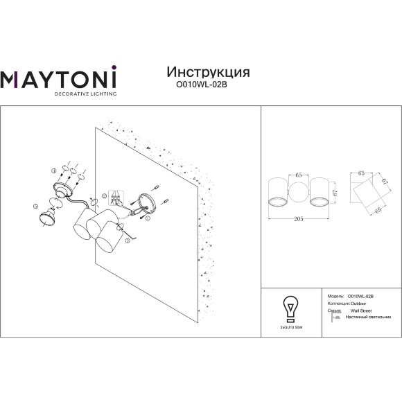 Уличный настенный спот влагозащищенный Outdoor O010WL-02B