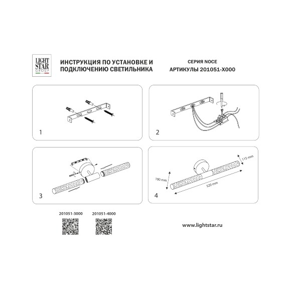Lightstar Noce 201051-3000 Латунная светодиодная подсветка для картин и зеркал шириной 52см с выключателем на корпусе 7Вт 3000К 570Лм CRI90