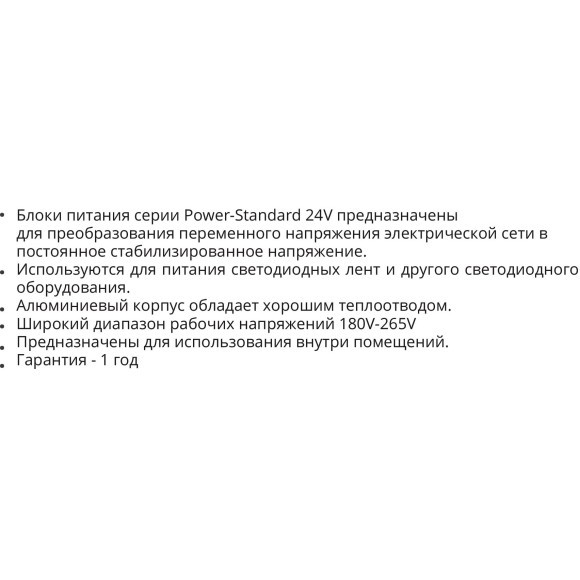 Блок питания 24V 200W 8.3А для светодиодных лент Arte Lamp Power-Standart A240606