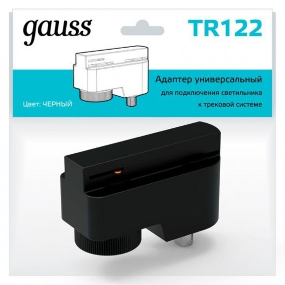 TR122 Адаптер Gauss универсальный для подключения светильника к трековой системе черный 1/50