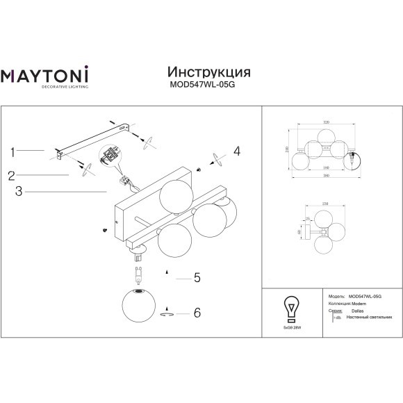 Настенный светильник с шарообразными плафонами Maytoni MOD547WL-05G