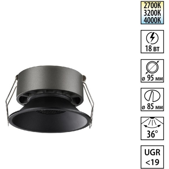 359855 Черный встраиваемый светильник с перекл. цветовой темп. и антибликовым фильтром 18Вт 1530Лм 2700;3200;4000К UGR19 CRI90 36° IP20 Novotech NOVA