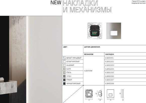 VLS002208 Накладка для датчика движения встраиваемого черного матового цвета. Расстояние до 9 м, угол до 120°, мощность 500 Ватт VOLTUM S70 (черный матовый)