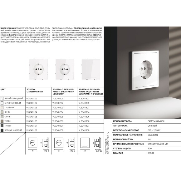 VLS000606 Накладка для розетки с заземлением титанового цвета VOLTUM S70 (титан)