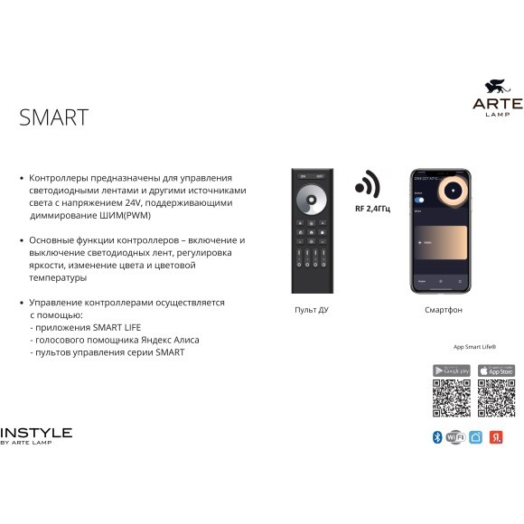 Контроллер двухканальный для MIX ленты (2.4GHz, Smart Life app, Яндекс Алиса умн. дом) Arte Lamp A70C-02CH-WF