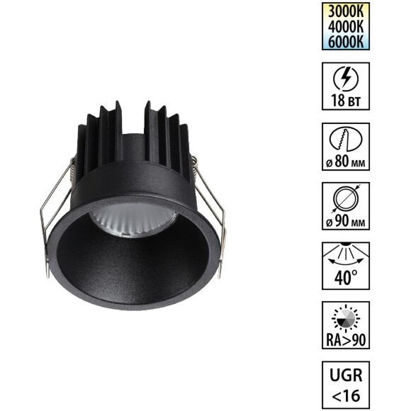 Novotech BRILLO 359870 Черный круглый встраиваемый светильник диаметром 90мм, с CCT переключателем цветовой температуры LED 18Вт 1300Лм 40° CRI≥90 UGR≤16 3000-4000-6000К IP20 220V, коэффициент пульсации<1% Novotech BRILLO 359870 Черный круглый встраиваемый светильник диаметром 90мм, с CCT переключателем цветовой температуры LED 18Вт 1300Лм 40° CRI≥90 UGR≤16 3000-4000-6000К IP20 220V, коэффициент пульсации<1%
