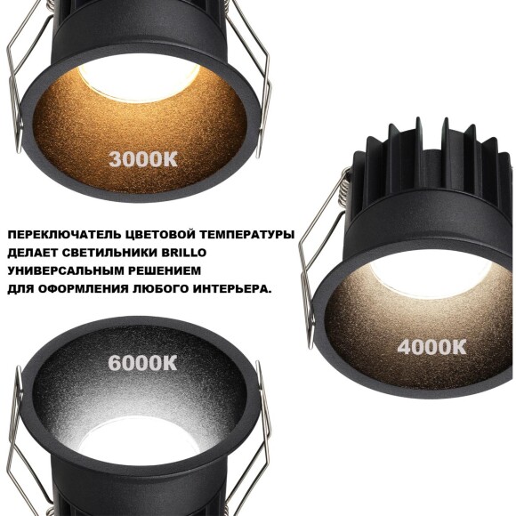 Novotech BRILLO 359870 Черный круглый встраиваемый светильник диаметром 90мм, с CCT переключателем цветовой температуры LED 18Вт 1300Лм 40° CRI≥90 UGR≤16 3000-4000-6000К IP20 220V, коэффициент пульсации<1% Novotech BRILLO 359870 Черный круглый встраиваемый светильник диаметром 90мм, с CCT переключателем цветовой температуры LED 18Вт 1300Лм 40° CRI≥90 UGR≤16 3000-4000-6000К IP20 220V, коэффициент пульсации<1%