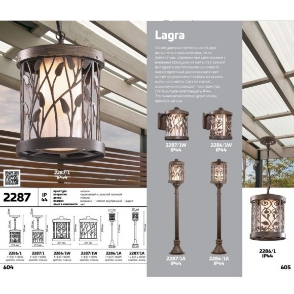 Уличный подвесной светильник Odeon Light 2287/1 LAGRA IP44 под лампу 1xE27 100W