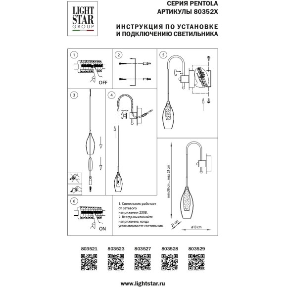 Бра Pentola Lightstar 803527