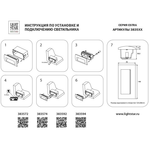 Светильник светодиодный уличный Estra Lightstar 383592
