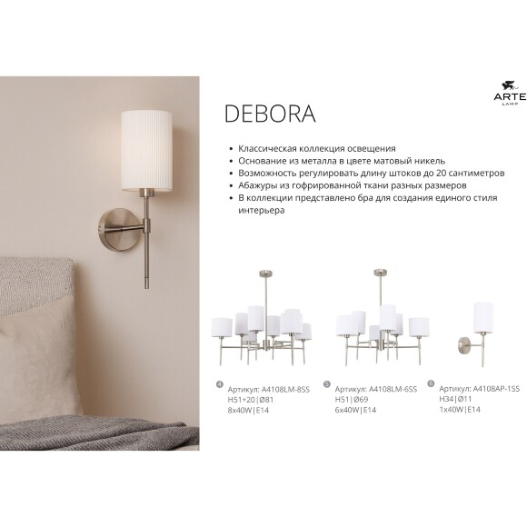 A4108AP-1PB Arte lamp DEBORA Настенный светильник