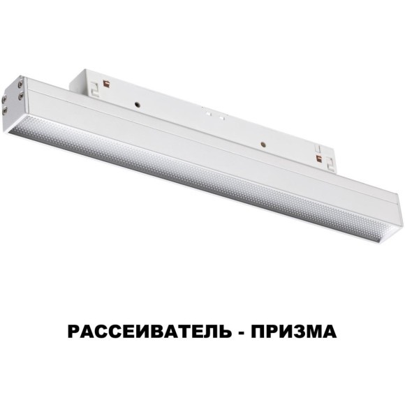 358617 Трековый светодиодный управляемый пультом светильник Novotech Flum CRI90+ 3000-6500К 960Лм 100° 12W
