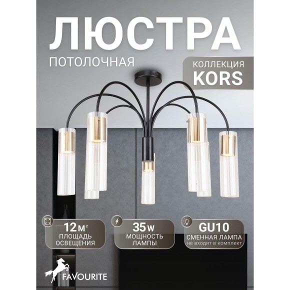Потолочная люстра 7xGU10x35W Favourite 4740-7C Kors