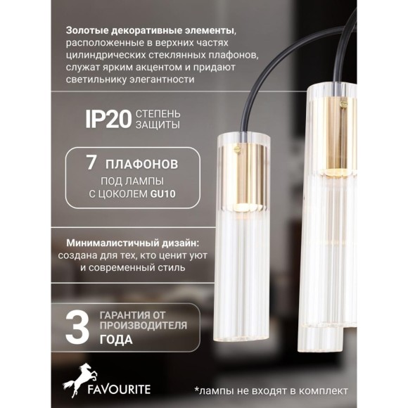 Потолочная люстра 7xGU10x35W Favourite 4740-7C Kors