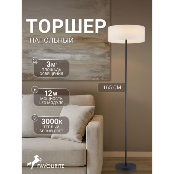 Напольный торшер черный светодиодный от Favourite 4796-1F