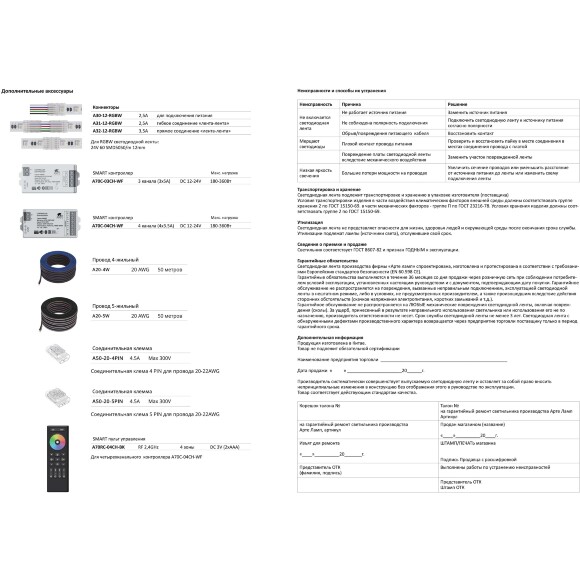 Arte Lamp A2406010-02-RGB Светодиодная влагозащищенная лента RGB, длина 5м, ширина 10 мм, SMD5050 14,4Вт/м (на канал 4,8Вт/м) 310Лм/м (R:75Лм G:190 B:45) 120° CRI90+ IP65 24В, кратность резки 100мм, -20°...+45°C