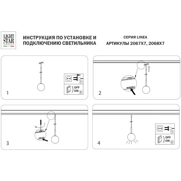 Светильник подвесной 24V 6W 180° 4000K, черный/белый матовый Linea Lightstar 206847