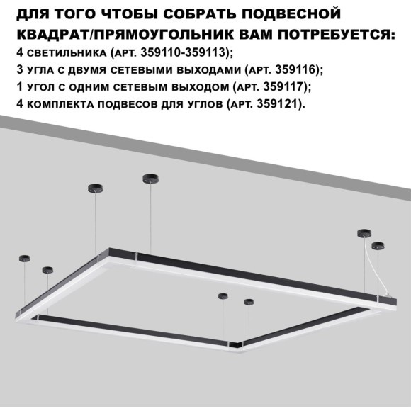 Линейный коммерческий модульный светодиодный светильник 30Вт, 90см Novotech Bits 359111