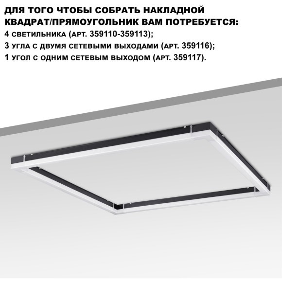 Линейный коммерческий модульный светодиодный светильник 30Вт, 90см Novotech Bits 359111