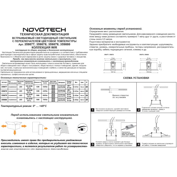 Novotech LANTE 359877 Белый встраиваемый светильник диаметром 81мм, плоский матовый рассеиватель, с CCT переключателем цветовой температуры LED 12Вт 550Лм CRI≥90 100° 3000-4000-6000К IP20 220V (коэффициент пульсации<1%)