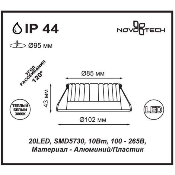 Встраиваемый светильник Novotech 357601 DRUM IP44 светодиодный LED 10W