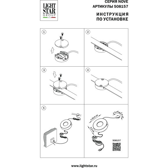 Мобильный блок питания (в розетку) NOVE 100W Lightstar 508157