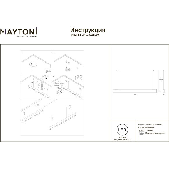 Подвесной светильник Maytoni BASIS LED Ra90 Lm700 2700K/3000K/4000K P070PL-2.7-3-4K-B