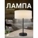 Настольная лампа F-Promo 4796-1T Hotelero
