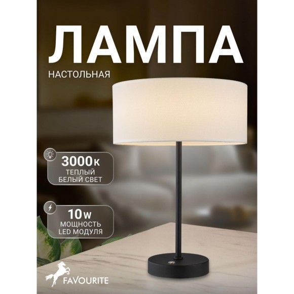 Настольная лампа F-Promo 4796-1T Hotelero