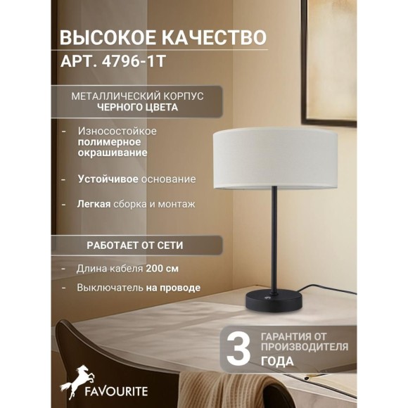 Настольная лампа F-Promo 4796-1T Hotelero