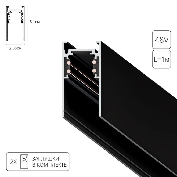 Магнитный шинопровод 1м накладной черный Arte Lamp Linea A460106