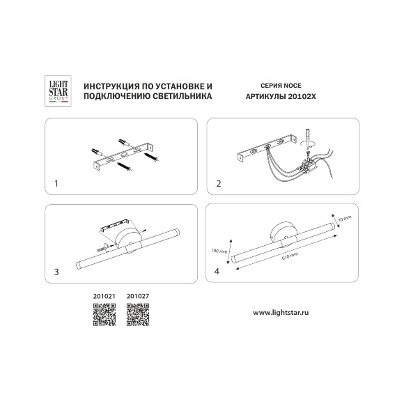 Lightstar Noce 201027 Cветодиодная подсветка для картин и зеркал с матовым черным основанием, шириной 61 см, с выключателем на корпусе и CCT переключением цветности на драйвере, 14Вт 3000;4000;6000К 830Лм CRI90