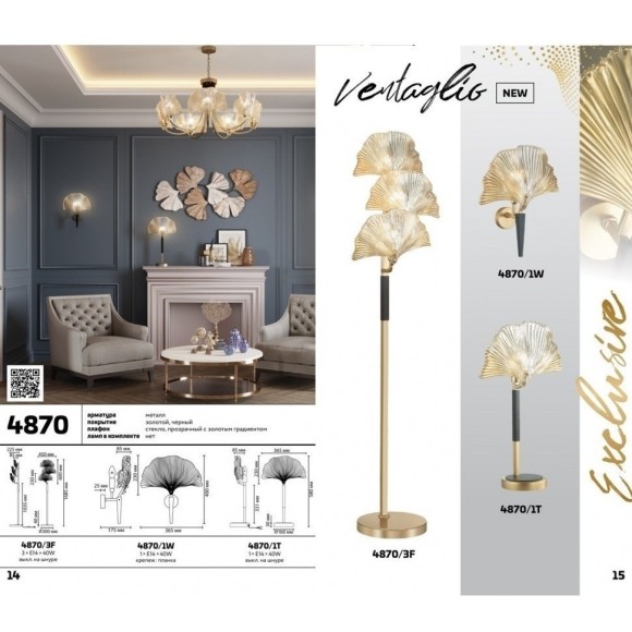 Интерьерная настольная лампа с выключателем Ventaglio 4870/1T