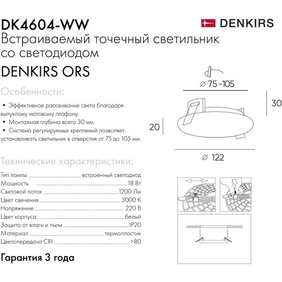 Точечный светильник DK4600 DK4604-WW