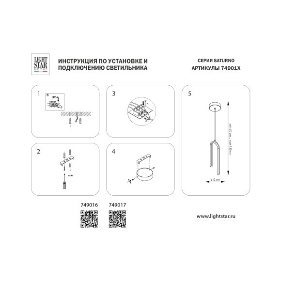 Люстра подвесная Saturno Lightstar 749017