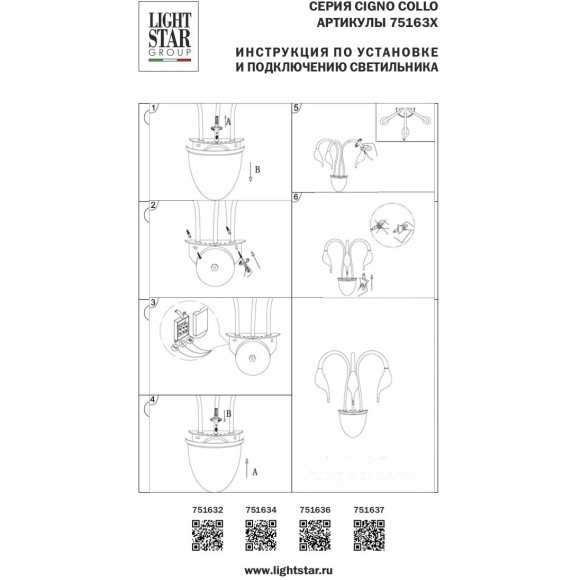 Бра Cigno Collo Lightstar 751637