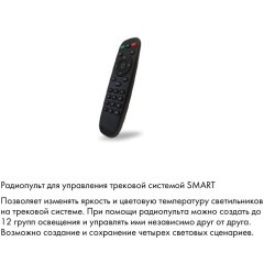 Пульт ДУ для упр. светильниками Smart Denkirs DK7300-BK