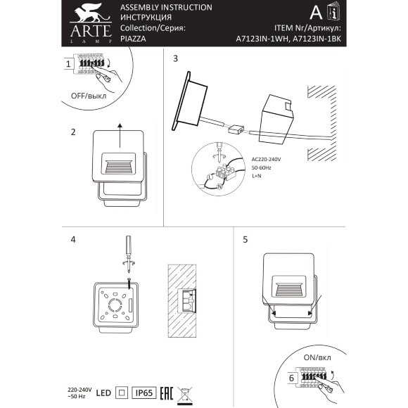 A7123IN-1BK ARTE LAMP PIAZZA Уличный встраиваемый светильник в стены для подсветки лестниц и дорожек