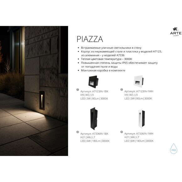 A7123IN-1BK ARTE LAMP PIAZZA Уличный встраиваемый светильник в стены для подсветки лестниц и дорожек