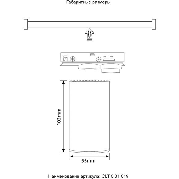 Светильник однофазный Crystal Lux CLT 0.31 019 WH 1409/067 Светильник однофазный Crystal Lux CLT 0.31 019 WH 1409/067