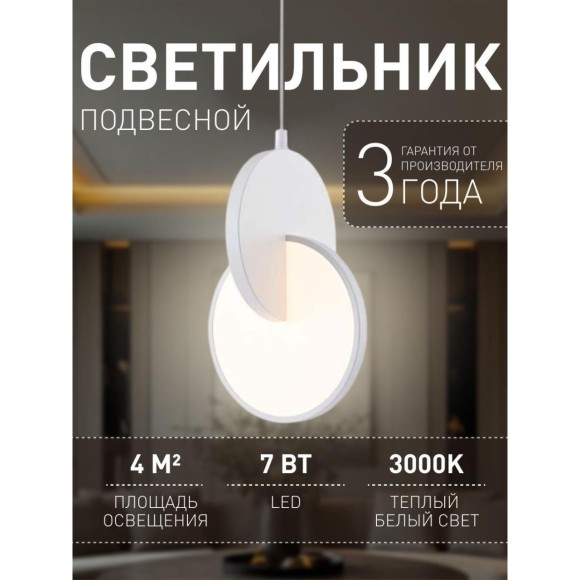 4610-1P, подвес, L180xW170xH405/1980, LEDx7W, 910LM, 3000K, included
