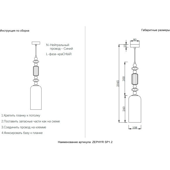 Светильник подвесной Crystal Lux ZEPHYR SP1.2 3951/201 Светильник подвесной Crystal Lux ZEPHYR SP1.2 3951/201