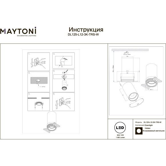 Встраиваемый светильник Maytoni FOCUS LED Ra90 Lm1060 3000K 12Вт 60° DL125-L12-3K-TRS-W