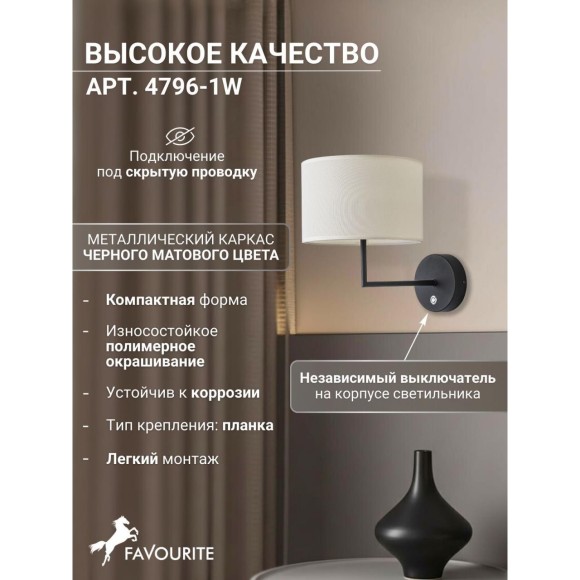 Бра F-Promo 4796-1W Hotelero