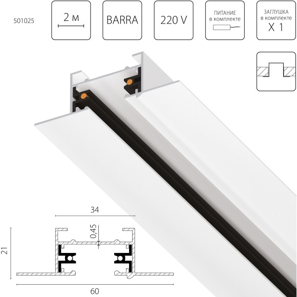 2м белый встраиваемый в ГКЛ однофазный шинопровод Lightstar 501025