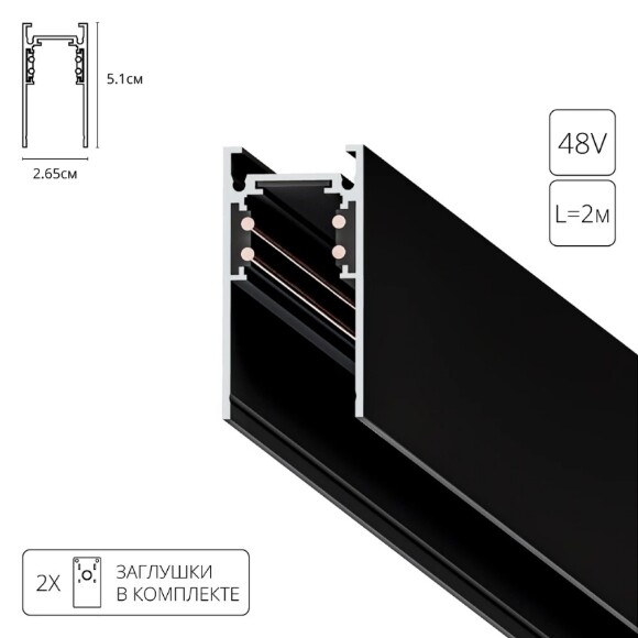 Магнитный шинопровод 2м накладной черный Arte Lamp Linea A460206