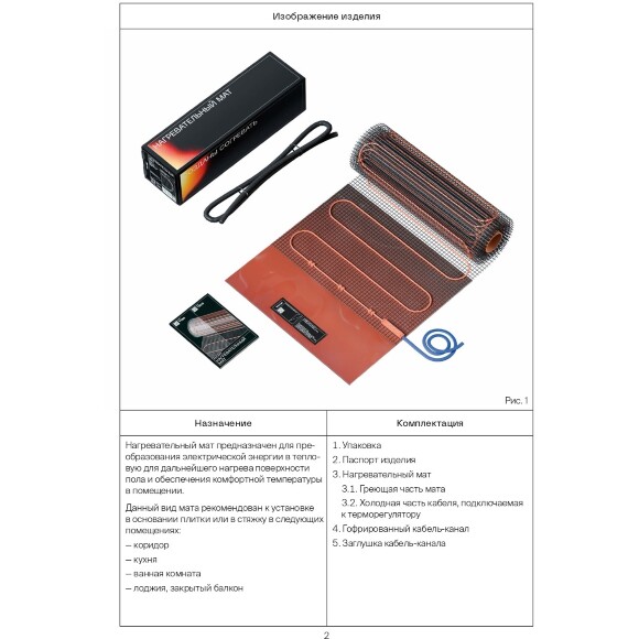 VLT01-150-1.0 Нагревательный мат (Теплый пол) длиной 2 метра и шириной полметра (0,5 метра) Voltum Т150 мощность 150Вт 150Вт/м², двужильный экранированный кабель, клеевая основа, укладка в плиточный клей/стяжку, гарантия 25 лет