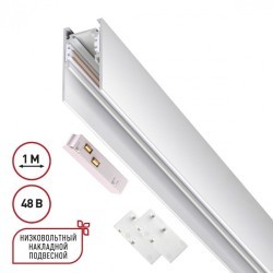 Шинопровод низковольтный 48V 2м белый Novotech FLUM 135092